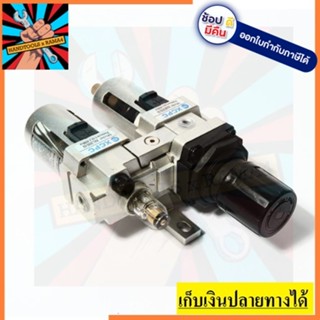 XCPC XAC3010-02 , XAC4010-04 , XAC5010-10 กรองลม /  ปรับลม / จ่ายน้ำมัน  การรับประกัน 1 ปี