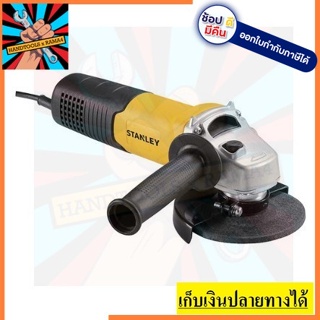 SGS104 เครื่องเจียร์ 4 นิ้ว  กำลัง 1,050W STANLEY แรงสุดๆ สวิทซ์สไลด์ข้าง  สินค้าเเท้ รับประกัน 1 ปี