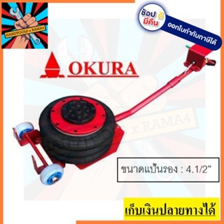 E-OK-ABFJ-202 แม่แรงถุงลม 2TON 2ชั้น ของแท้รับประกัน 1 ปี