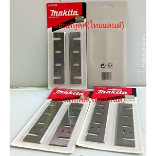 BLD1804 ใบมีดกบ 1804N  กบไฟฟ้า MAKITA  (ขายเป็นคู่) สินค้าเเท้รับประกันจากผุ้เเทนจำหน่าย