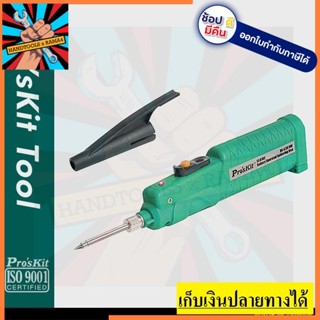 SI-B162 หัวแร้งใช้แบตเตอรี่ Prokits SI-B162 ของแท้