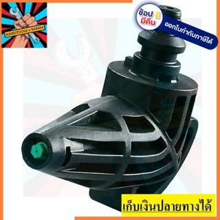 หัวปืนฉีดน้ำแบบ งอ 90องศา BOSCH สินค้าเเท้รับประกันจากผุ้เเทนจำหน่าย