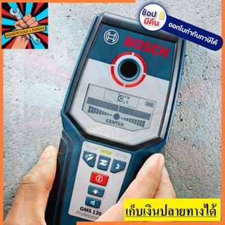 GMS120 เครื่องสแกนผนัง BOSCH สินค้าเเท้รับประกันจากผู็เเทนจำหน่าย