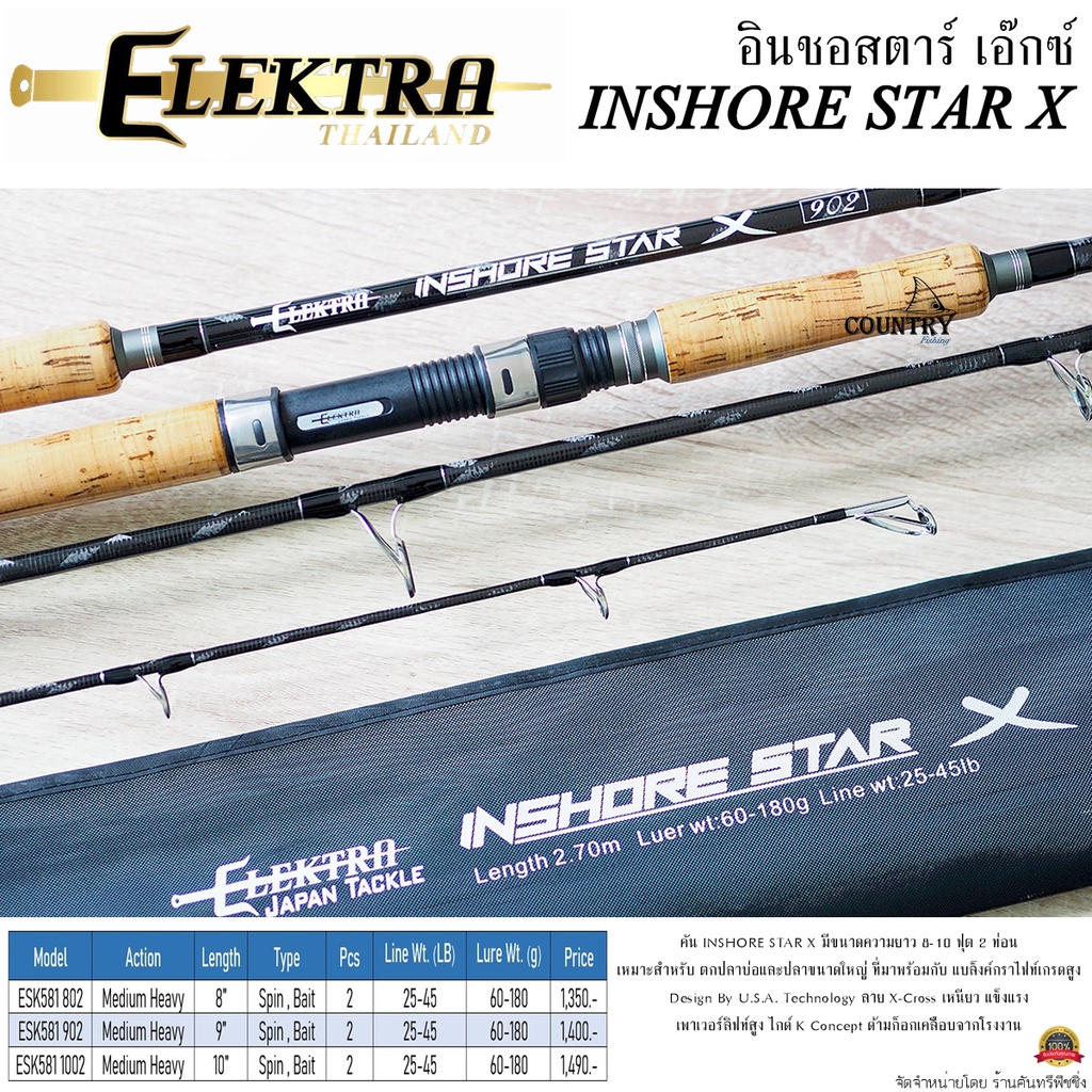 คันเบ็ดตกปลา ELEKTA INSHORE STAR X ด้ามไม้ก็อกแท้ ขนาด 8-10 ฟุต Line Wt. 25-45lb.
