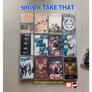 □มือ2 ชุดเซ็ต take that เทปเพลง□ 12 อัลบั้ม (1-11ลิขสิทธิ์แท้) (แนว pop).