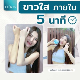 บูสผิวเร่งด่วน ให้ทันสงกรานต์ สครับ LEKIN White Collagen สครับกู้ผิวตัวดัง สครับคอลลาเจนน้ำนม