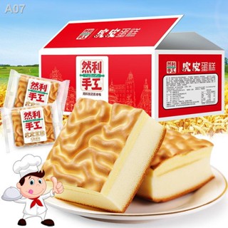 เตรียมการจัดส่ง[เรือธง] Ranli Handmade Tiger Skin Cake Lactic Acid Bacteria Flavour Layer Cake Breakfast Pastry Casual S
