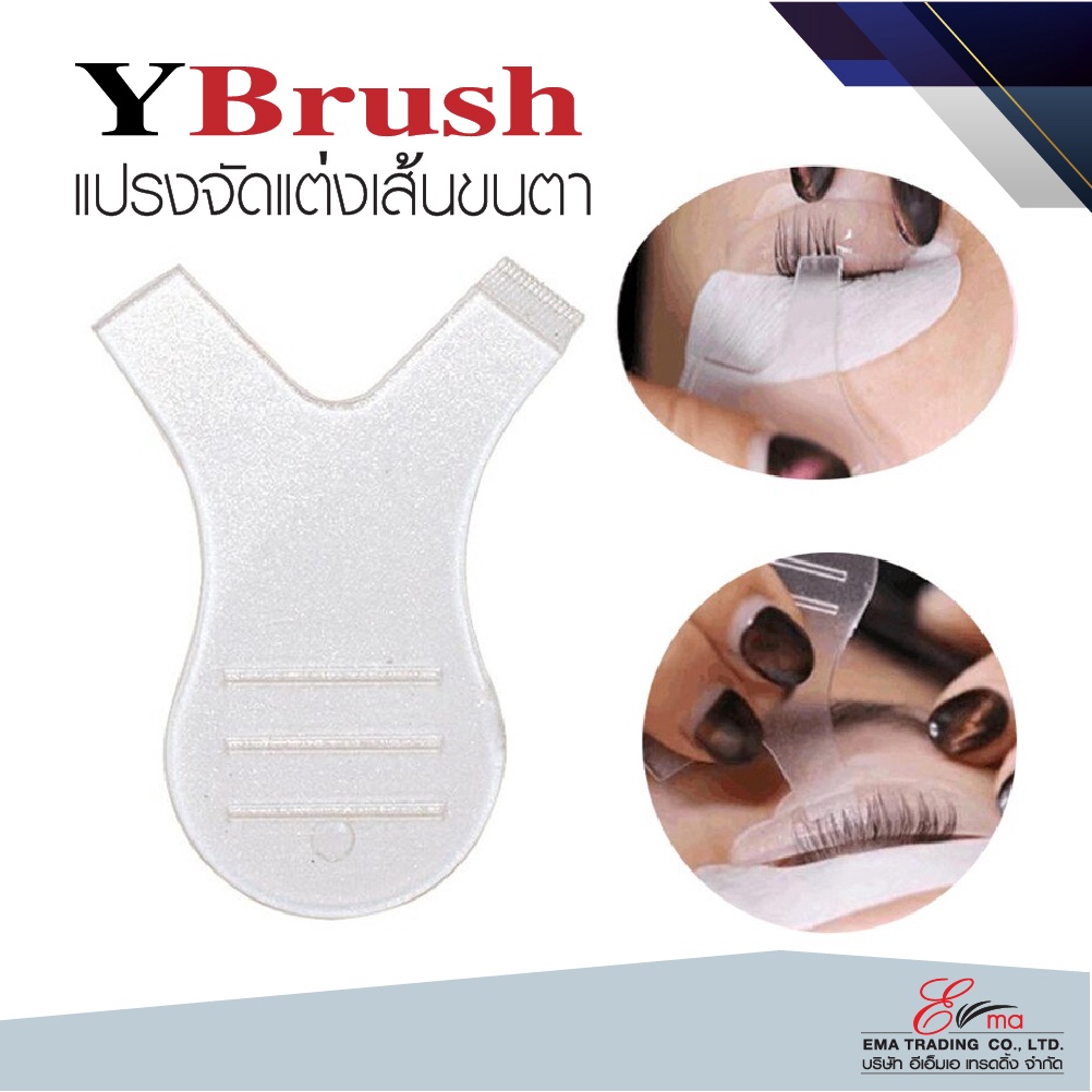 หวีเกลี่ยขนตาลิฟติ้ง รูปตัว Y(Y-Brush) หวีจัดเรียงขนตา หวีขนตา หวีลิฟติ้ง Lifting หวีแปรงยืดขนตา