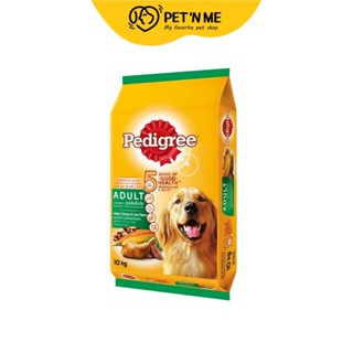 Pedigree เพดดีกรี อาหารเม็ด สำหรับสุนัขโตทุกสายพันธุ์ รสไก่และตับย่าง 10 kg
