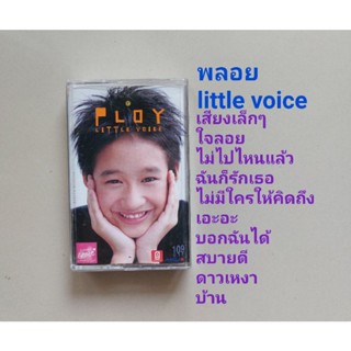 □มือ2 พลอย เทปเพลง□อัลบั้ม little voice (ลิขสิทธิ์แท้) (แนว pop).