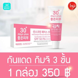 กันแดด กิมจิ ปกป้องผิวจากแสงแดด บนใบหน้า