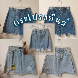 New Arrival** กระโปรงยีนส์เอวสูง