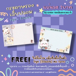 กระดาษติดเล็บปลอม / กระดาษรองเล็บปลอม แผ่นละ1บาท (1ชุด=10แผ่น 10฿)✨ 2ชุด/1ลาย ใส่ชื่อร้านได้ ✨แจ้งชื่อร้านทางแชทเท่านั้น