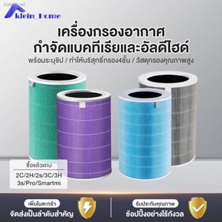 พร้อมสต็อก 3H กรอง ไส้กรอง ไส้กรองอากาศ รุ่น 2S , 2H , Pro ราคาโปร (มี RFID) Mi Air Purifier Filter