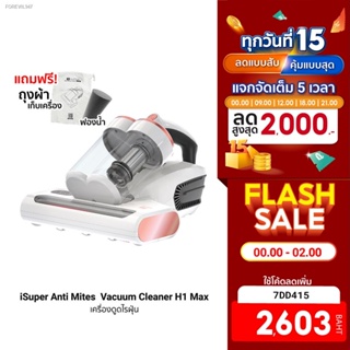 พร้อมสต็อก [ใช้โค้ดเหลือ 2463 บ.] iSuper Anti Mites Vacuum Cleaner H1 Max เครื่องดูดไรฝุ่น แรงดูดได้สูงถึง 15,000Pa ศูนย