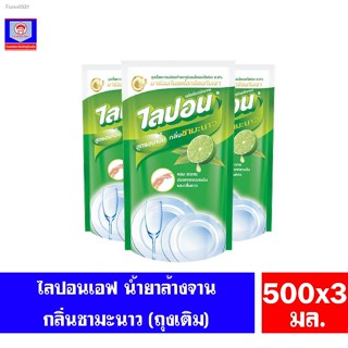 พร้อมสต็อก ไลปอนเอฟ น้ำยาล้างจาน กลิ่นชามะนาว ขนาด 500 มล.**เเพ็ค3ถุง**