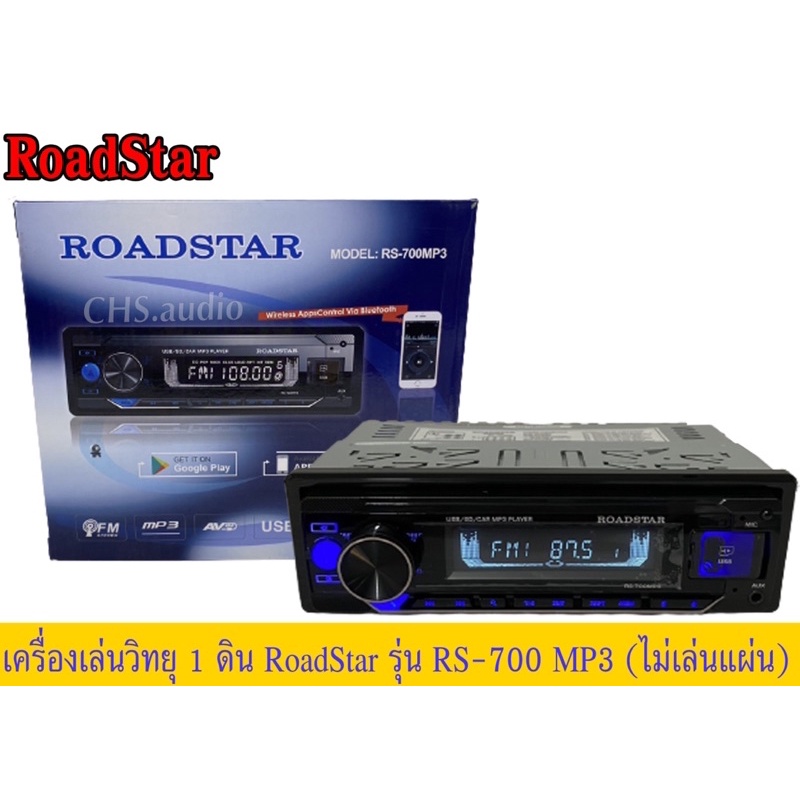 🔥 เครื่องวิทยุติดรถยนต์แบบ 1 DIN ROADSTAR​รุ่น​RS-700MP3 (ไม่เล่นแผ่น)​ ที่มาพร้อมกับฟังค์ชั่นที่ครบ