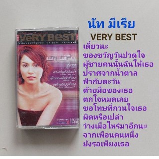 □มือ2 นัท มีเรีย เทปเพลง □อัลบั้ม The Very Best Of (ลิขสิทธิ์แท้) (แนว pop).