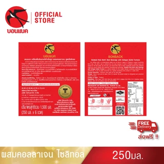 (คอลลาเจน สูตรไซลิทอล 250 มล. 6 แพค) บอนแบค ชุดเครื่องดื่มรังนกสำเร็จรูปผสมคอลลาเจน สูตรไซลิทอลBonback