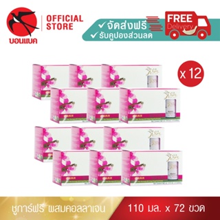 Pure Family Set (ชูการ์ฟรี ผสมคอลลาเจน 110 มล. 12 แพค) เพรียว ชุดเครื่องดื่มรังนกผสมคอลลาเจน สูตรไม่มีน้ำตาล