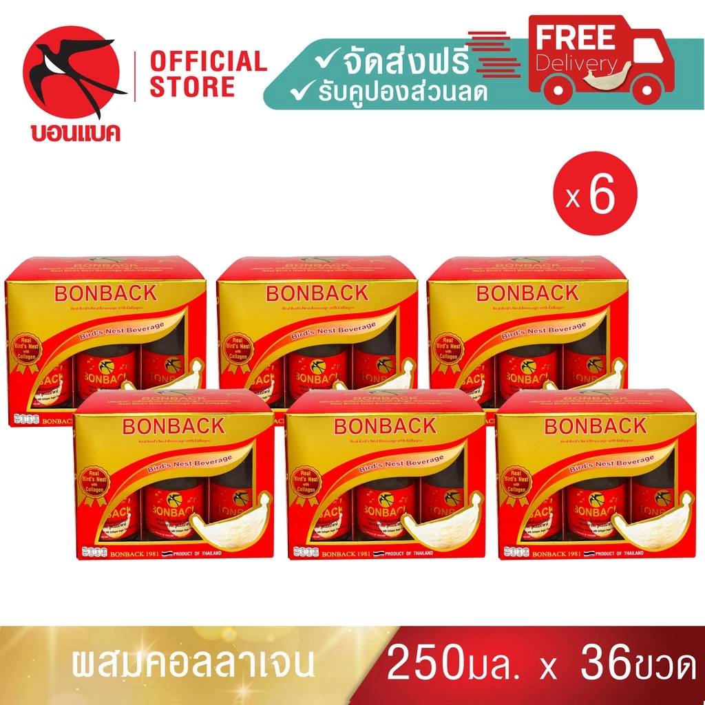 (สูตรธรรมชาติผสมคอลลาเจน 250 มล. 6แพค) บอนแบค ชุดเครื่องดื่มรังนกสำเร็จรูปผสมคอลลาเจน Bonback รังนกแท้
