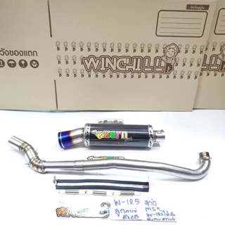 ท่อสูตร Z ZERN WAVE125/ MSX/ MSXsf ลูกเดิมถึงลูกซีบี ปลายเคฟล่าร์