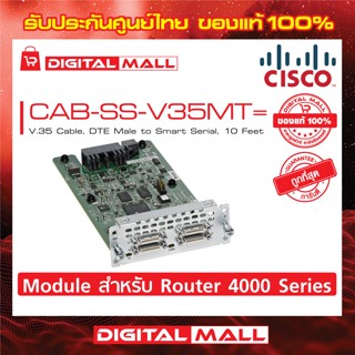 Cable Cisco CAB-SS-V35MT= V.35 Cable, DTE Male to Smart Serial, 10 Feet ของแท้ 100%