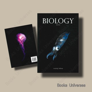 [พร้อมส่ง] หนังสือ BIOLOGY ชีววิทยา (ปลาหมึก) ผู้เขียน:ดร.ศุภณัฐ ไพโรหกุล  สำนักพิมพ์:ศุภณัฐ ไพโรหกุล/Supanut Pairohakul