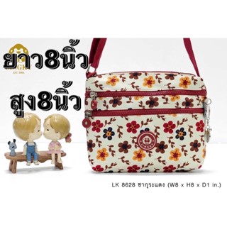 74-LK8628👜👜🥰🥰ค่ะ👉กระเป๋าสะพาย ผ้าร่มลายซากุระ รุ่น LK-8628 ขนาด 8" มีทั้งหมด 4 ซิป มีให้เลือกด้วยกัน 5 สี