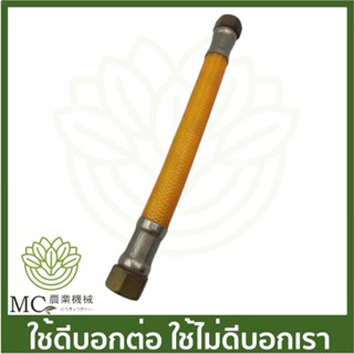 E33-126 สาย สายส่งน้ำยา ยาวพิเศษ เครื่องพ่นยา  767/TU26/CG260