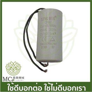 PDV-03 คละแบรนด์ คาปาซิเตอร์ 12UF ขนาด 1 นิ้ว  0.37 KW ปั๊มแช่ ปั๊มจุ่ม ปั๊มน้ำไดโว่