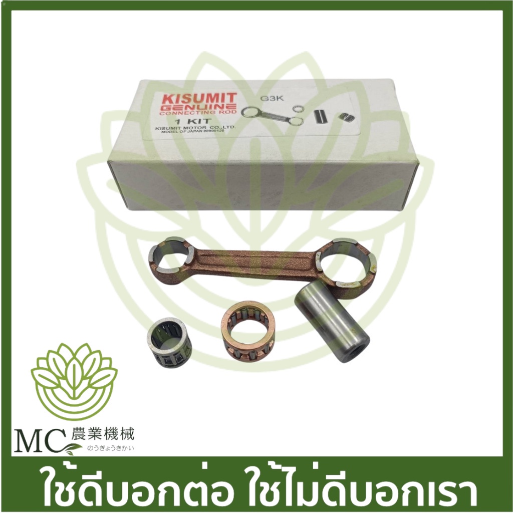 O-234 ก้านสูบ G3K K เครื่องตัดหญ้า