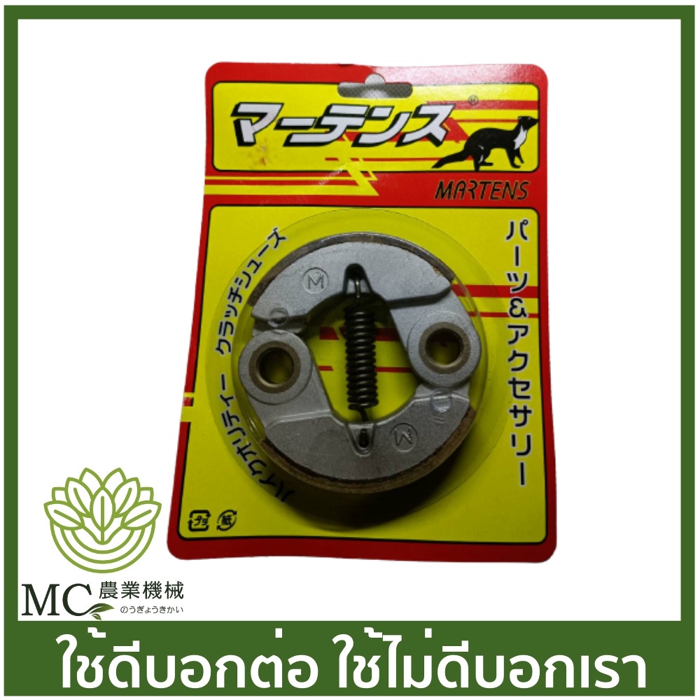 MRT-33 คลัท MITSU T200/TL43 อย่างดี  ยี่ห้อ MARTENS เครื่องตัดหญ้า ครัช คลัทช์ ครัทช์