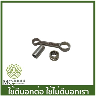 G43L-06 ชุดก้านสูบ g43l เครื่องตัดหญ้า