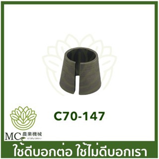 C70-147 เฉพาะบูซสามขาเตเป้อ MS070 เครื่องเลื่อยไม้ เลื่อยยนต์