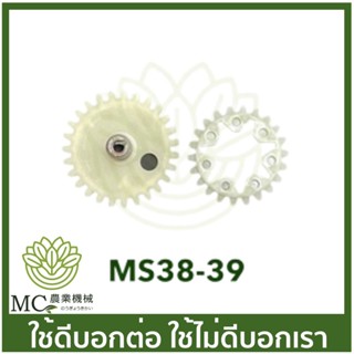 MS38-39 ชุดเกียร์ปั๊มน้ำมัน 381 เครื่องเลื่อยไม้ เลื่อยยนต์
