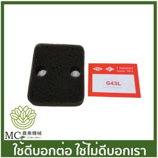 G43L-11 ไส้กรองอากาศ G43L  เครื่องตัดหญ้า