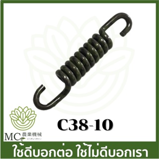 C38-10 สปริง สปริงรั้วโครง 3800 เครื่องเลื่อย ไม้เลื่อยยนต์