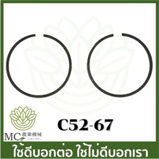 C52-67 อะไหล่ แหวนลูกสูบ 5200    เครื่องเลื่อยไม้