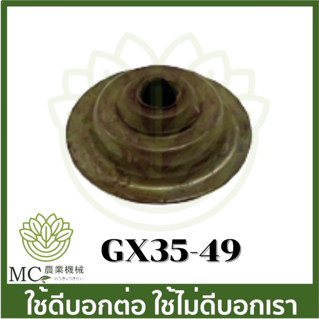 GX35-49 วาล์ว ฝาวาล์ว ซีลหมวกวาว์ล ซีล เครื่องตัดหญ้า รูปที่ 2
