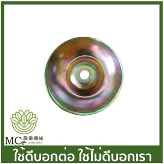 BC-34 อะไหล่ ถ้วยจับใบมีดตัดหญ้า ถ้วยใบมีด เครื่องตัดหญ้า 411 328 260