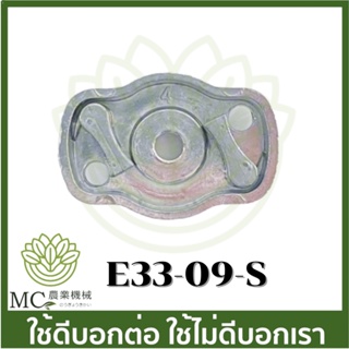 E33-09-S อะไหล่ เบ้าเขี้ยวสตาร์ท เล็ก767 ชุดสตาร์ท เครื่องพ่นยา เครื่องตัดหญ้า