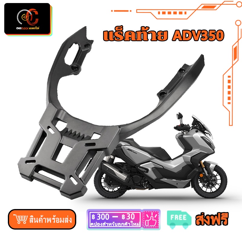 แร็คท้าย adv350 Forza350 Forza300 แร็คท้ายเบาะรองกล่อง Adv350  ตะแกรงท้ายAdv300 ตะแกรงหลัง สินค้าพ
