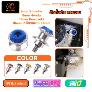 สปูนยกรถ V2 Racing Power Yamaha 6mm Honda 8mm Kawasaki 10mm สปูน อลูมิเนียม ยกรถ ล้อหลัง ติดสวิงอาร์ม CNC