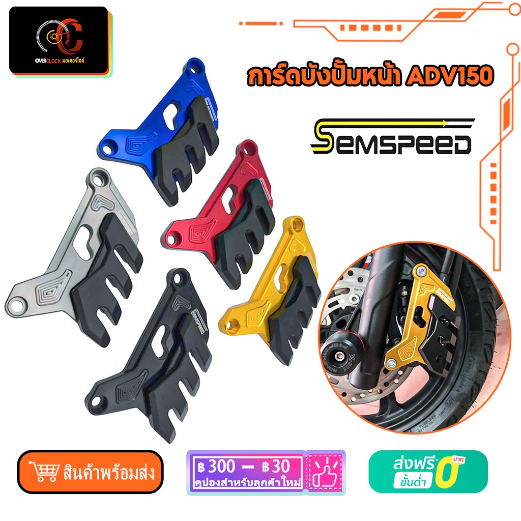 การ์ดบังปั้มหน้า Honda ADV 150 160 SEMSPEED ADV 150 2019-2020 2021 PCX125 PCX160 PCX150 2018 2019 2020 2021