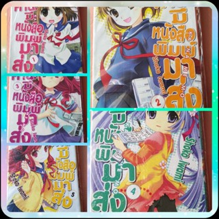 หนังสือการ์ตูนเรื่องคานะมีหนังสือพิมพ์มาส่ง​ เล่ม1-5