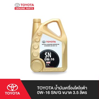 TOYOTA น้ำมันเครื่องโตโยต้า 0W-16 SN/G ขนาด 3.5 ลิตร