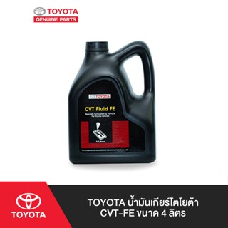 TOYOTA น้ำมันเกียร์โตโยต้า CVT-FE ขนาด 4 ลิตร