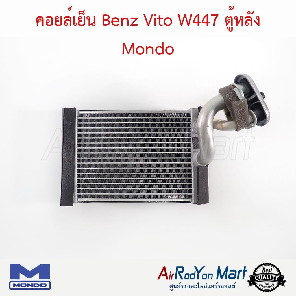 คอยล์เย็น ตู้แอร์ Benz Vito W447 ตู้หลัง Mondo เบนซ์ วีโต้ W447