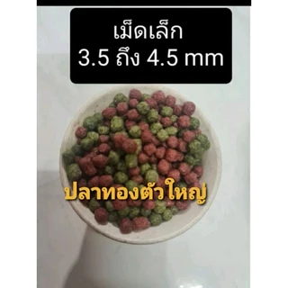 อาหารปลาหางนกยูง ปลาคราฟ ปลาทอง ปลาสวยงามทุกชนิด 1 kg.🎈แพคใส่ถุงซิปล๊อค🎈💯💯